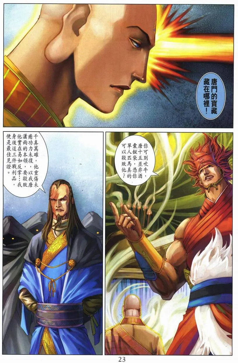 第273话 第23页