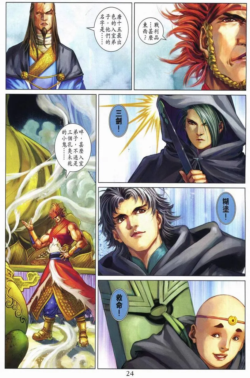 第273话 第24页