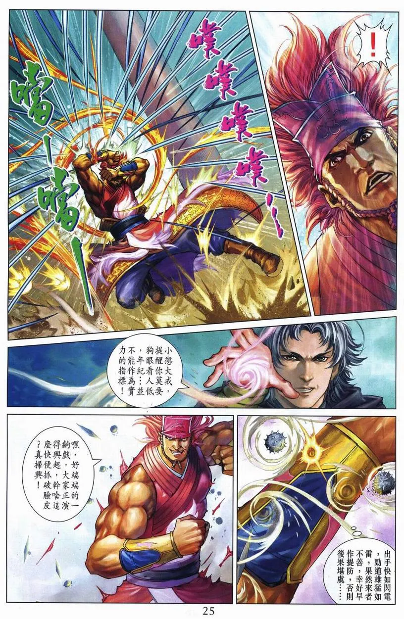 第273话 第25页