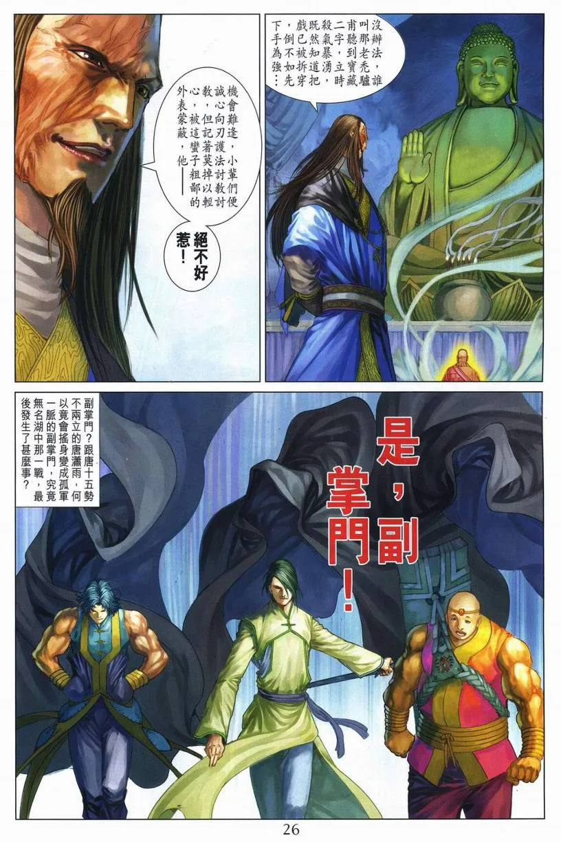 第273话 第26页