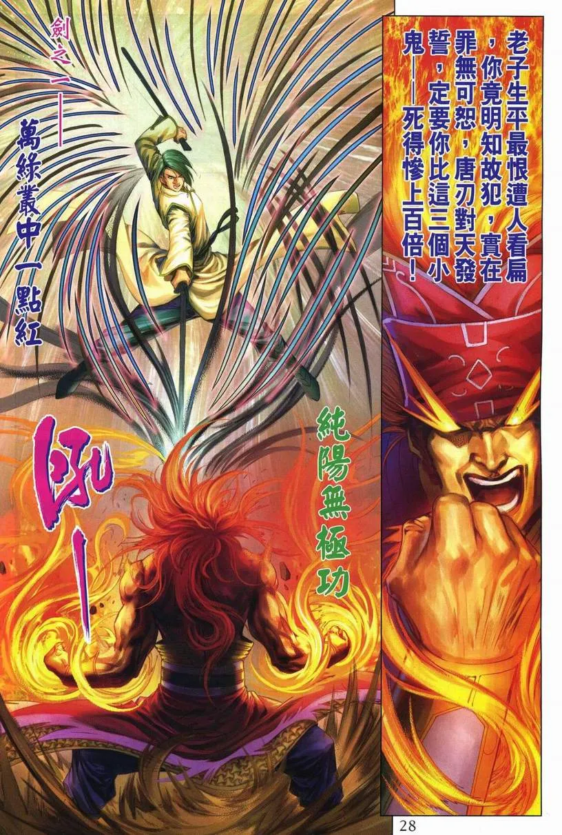 第273话 第28页