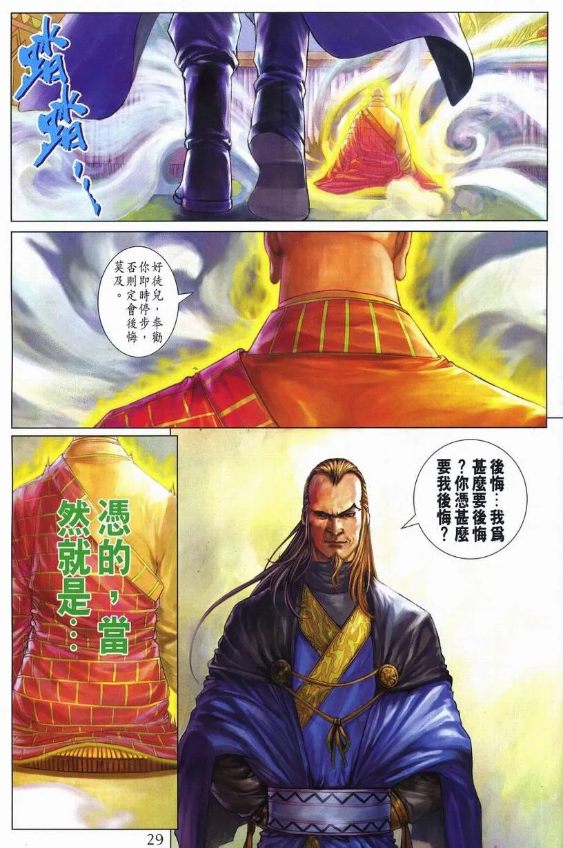 第273话 第29页