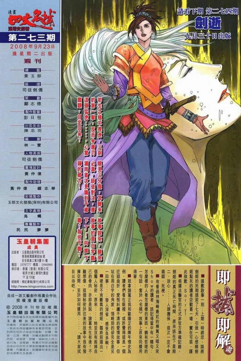 第273话 第31页