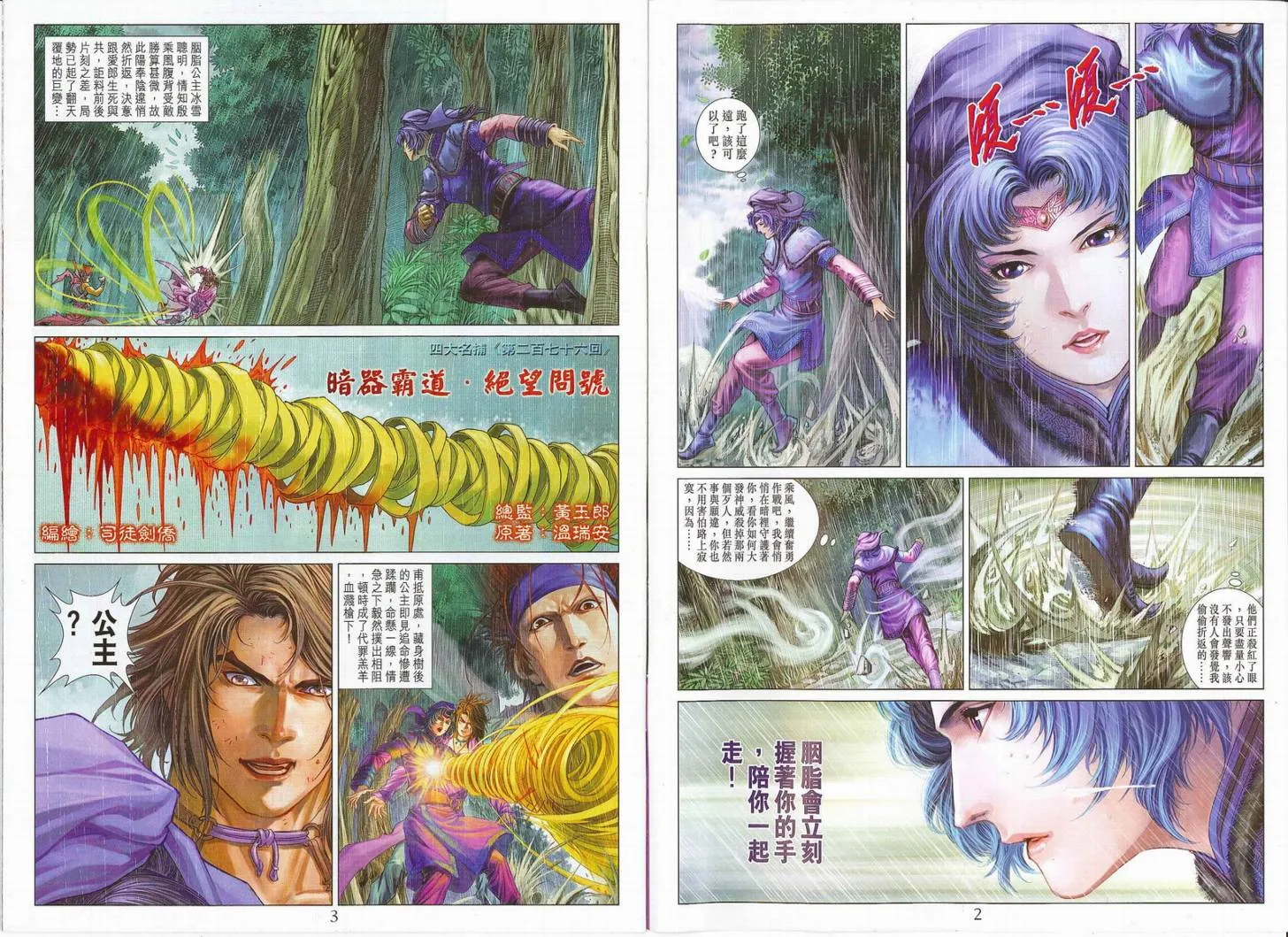 第276话 第2页