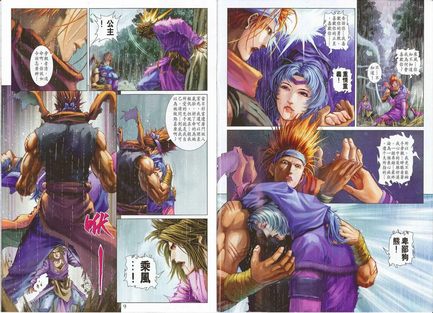第276话 第5页
