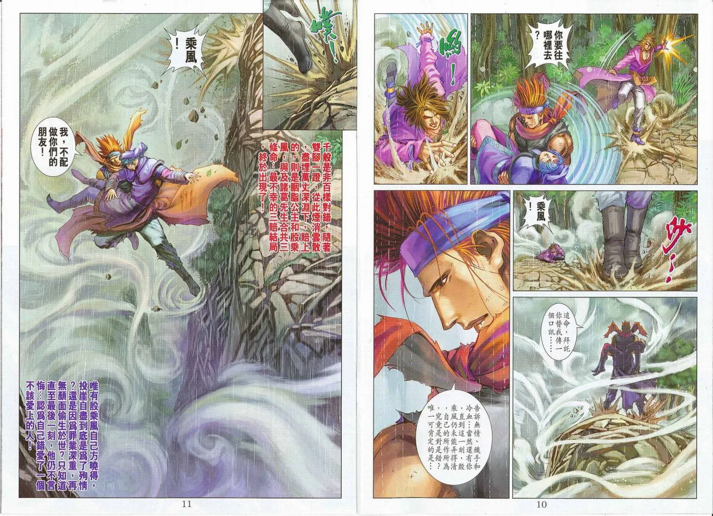 第276话 第6页