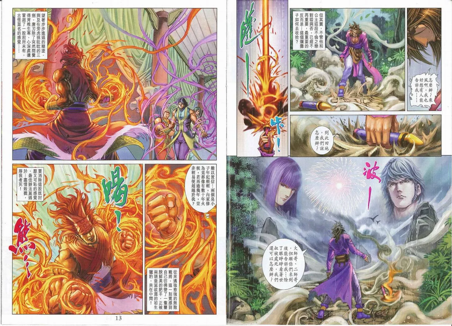 第276话 第7页