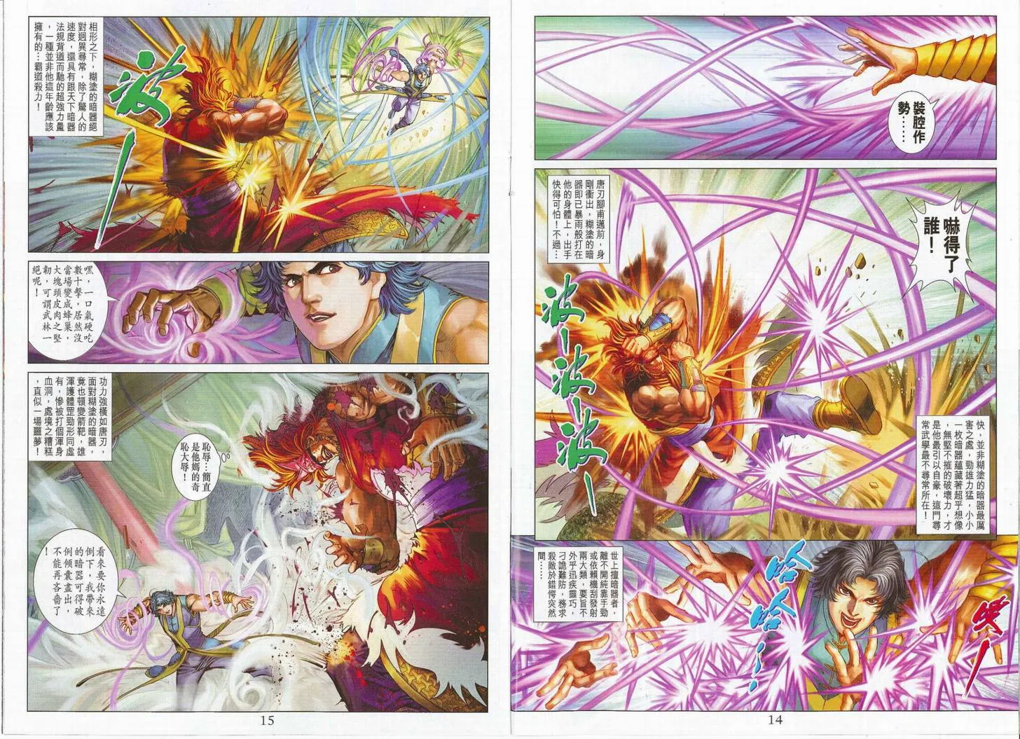 第276话 第8页