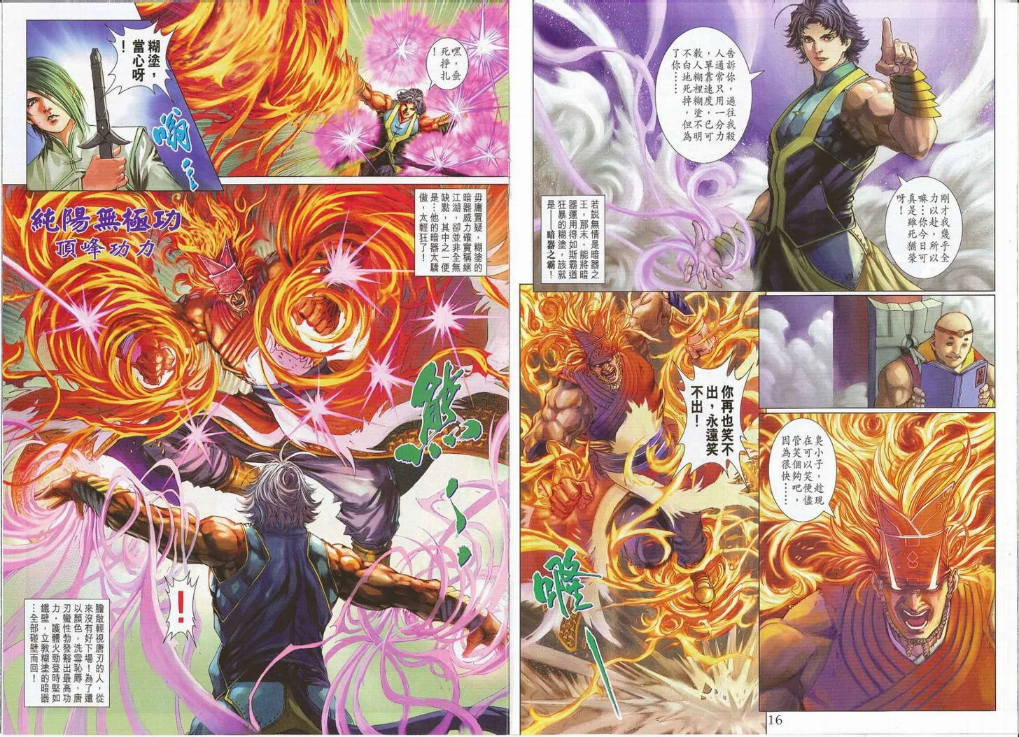 第276话 第9页