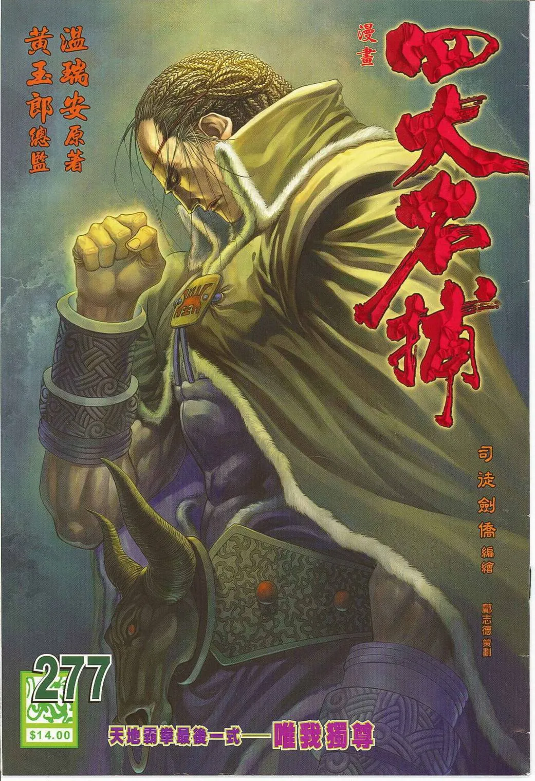 第277话 第1页