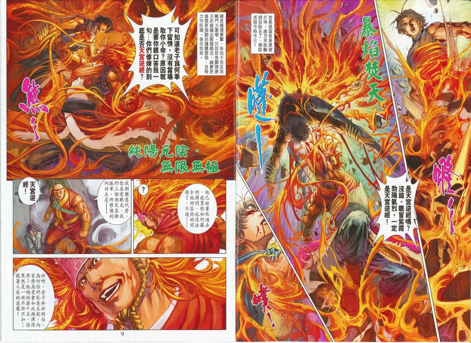 第277话 第5页