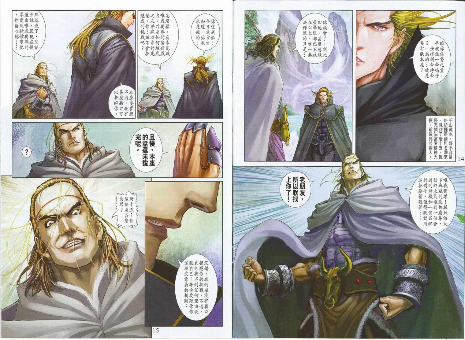 第277话 第8页