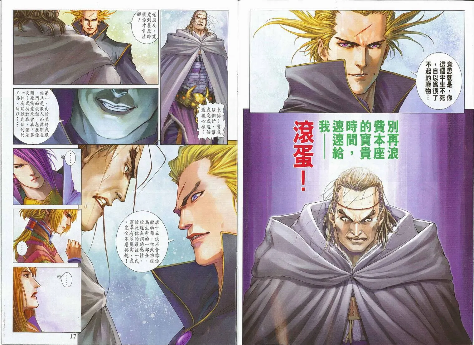 第277话 第9页