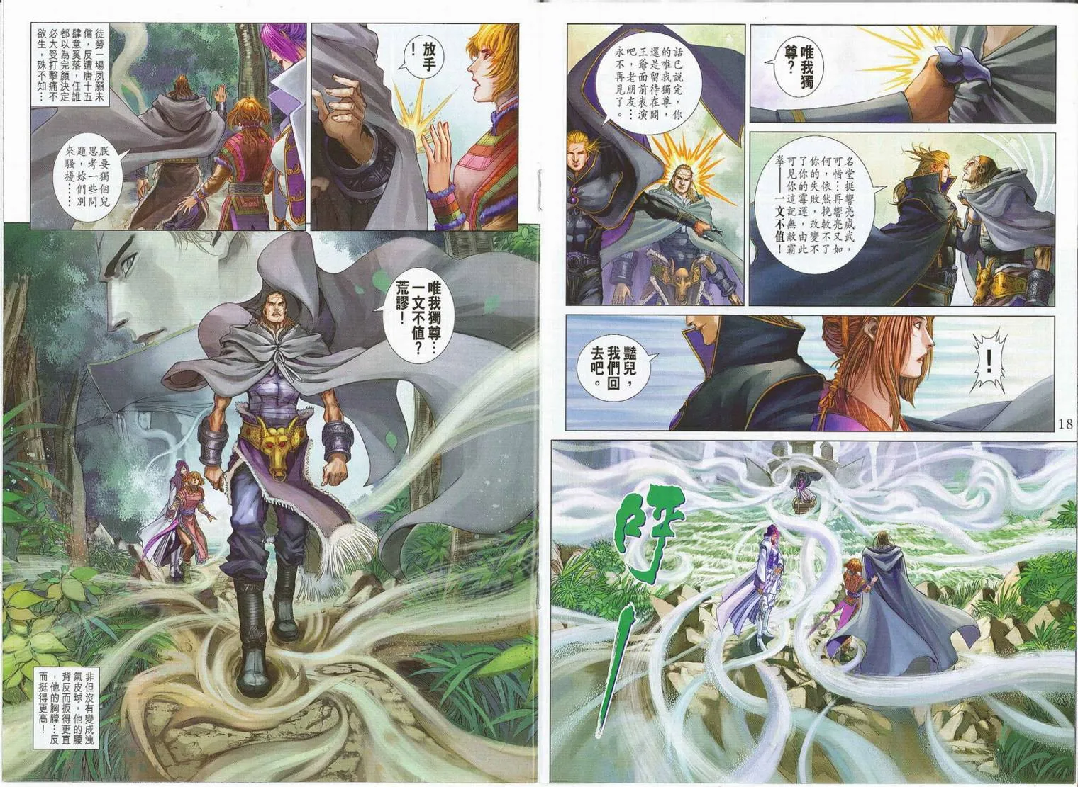 第277话 第10页
