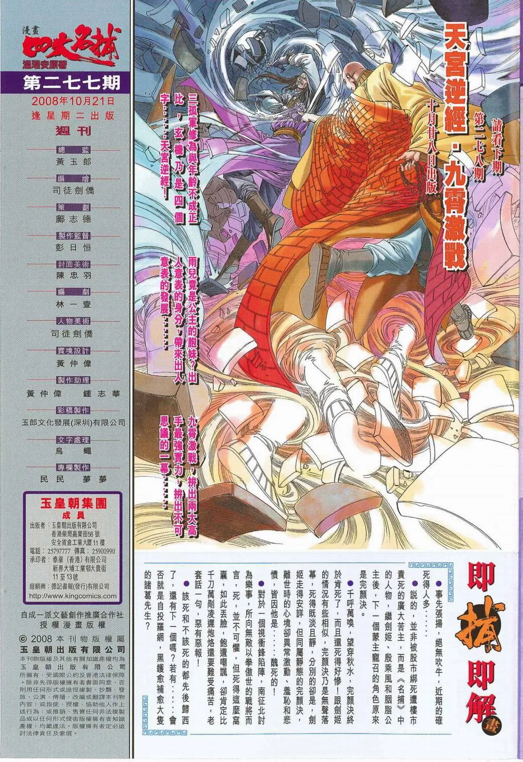 第277话 第17页