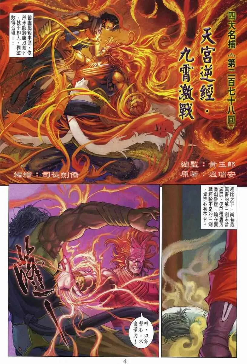 第278话 第3页