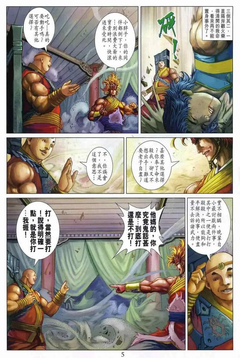 第278话 第4页