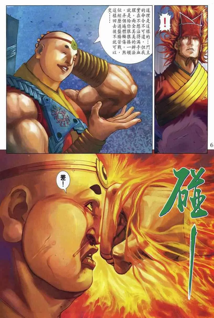 第278话 第5页
