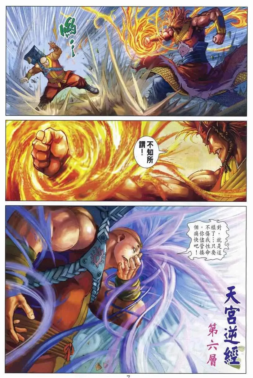 第278话 第6页