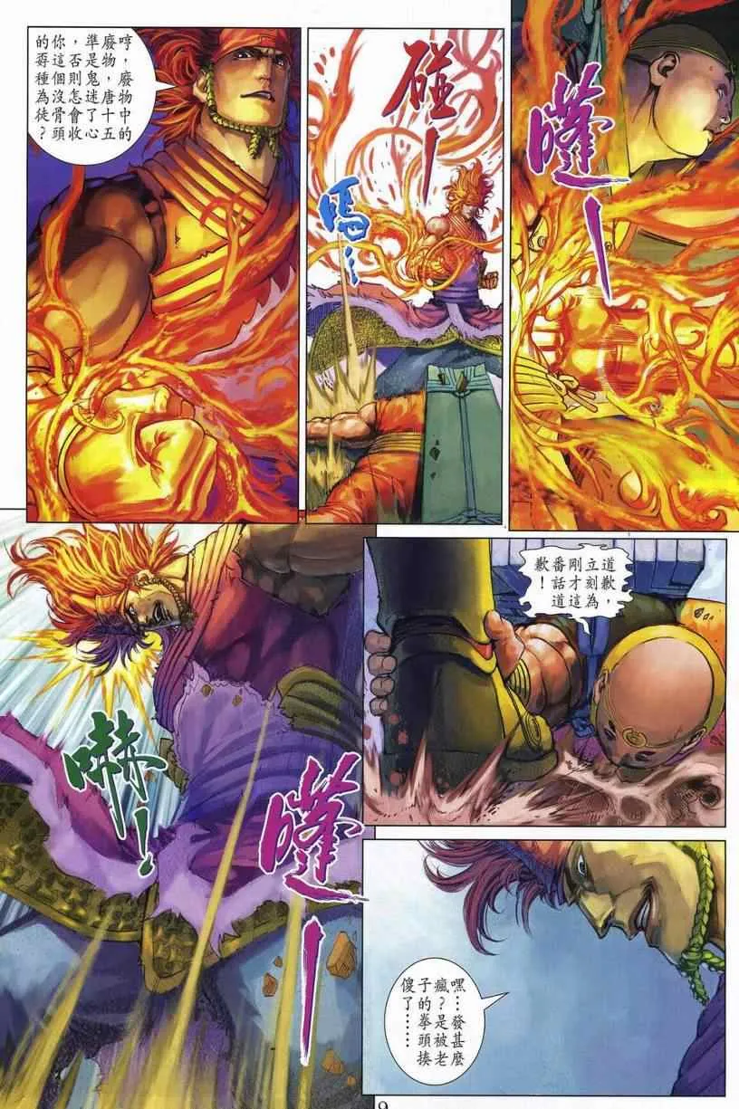 第278话 第8页