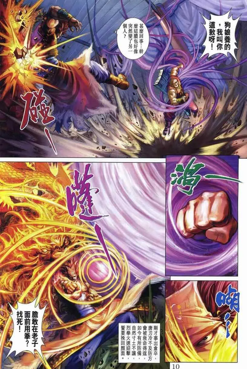 第278话 第9页
