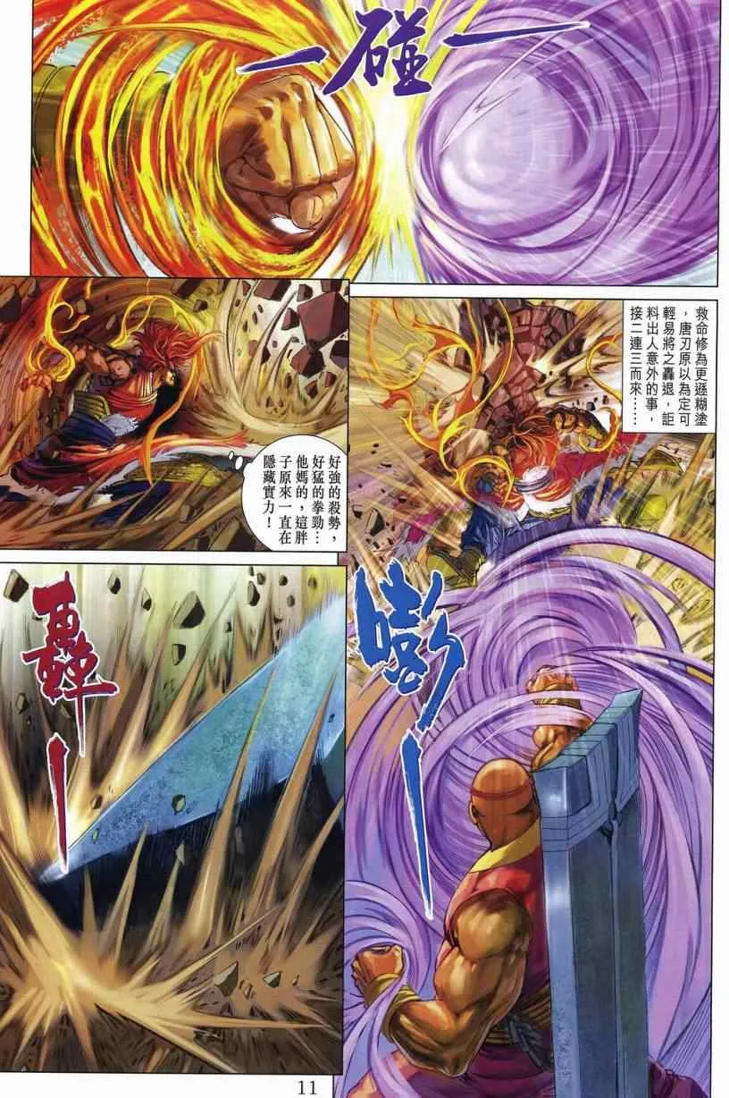 第278话 第10页