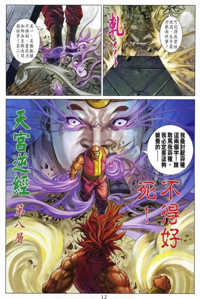 第278话 第11页