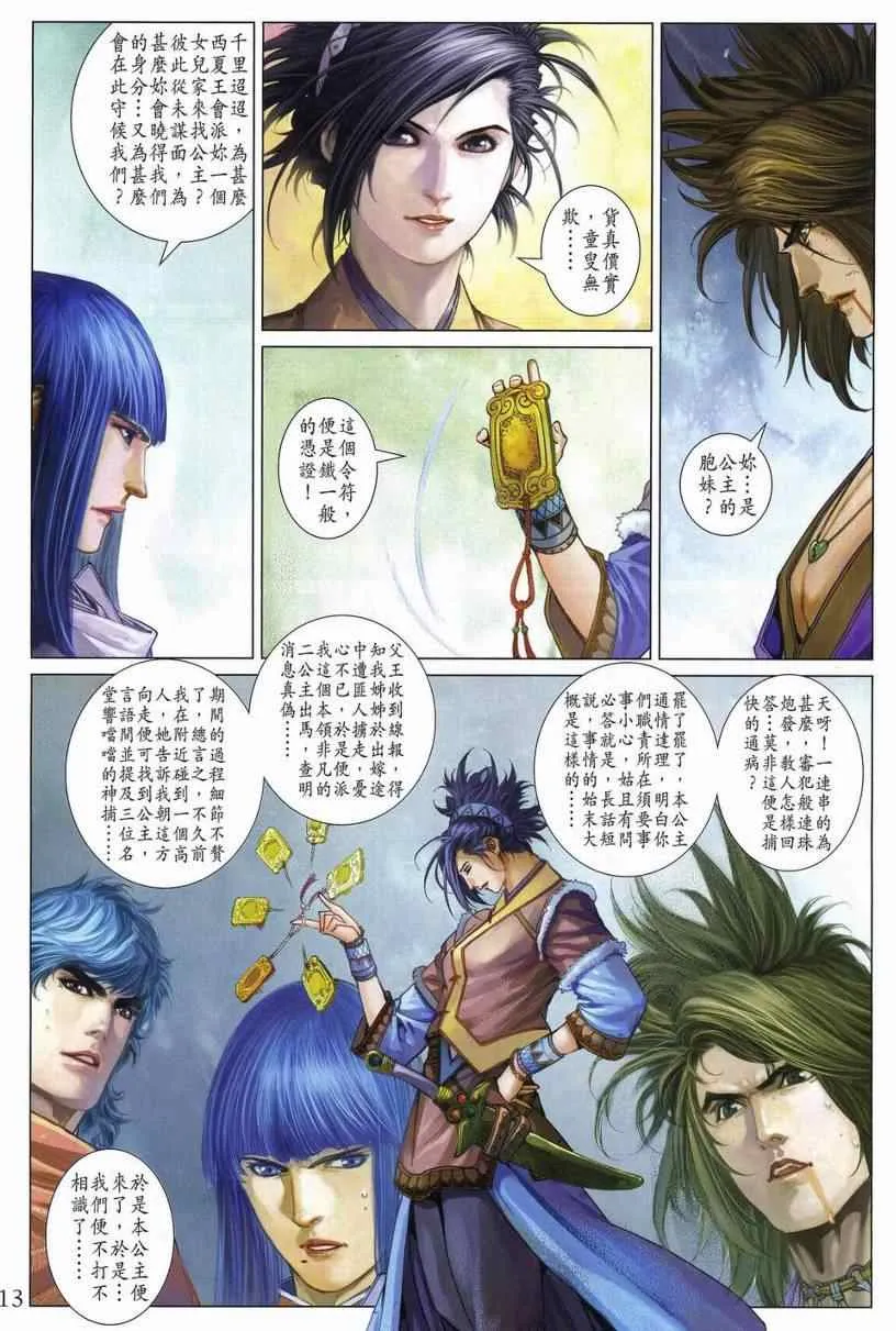 第278话 第12页