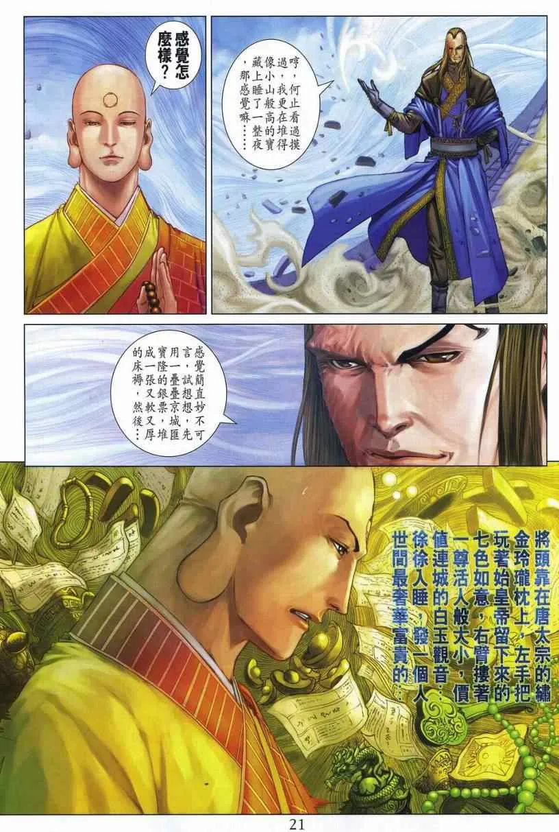 第278话 第20页