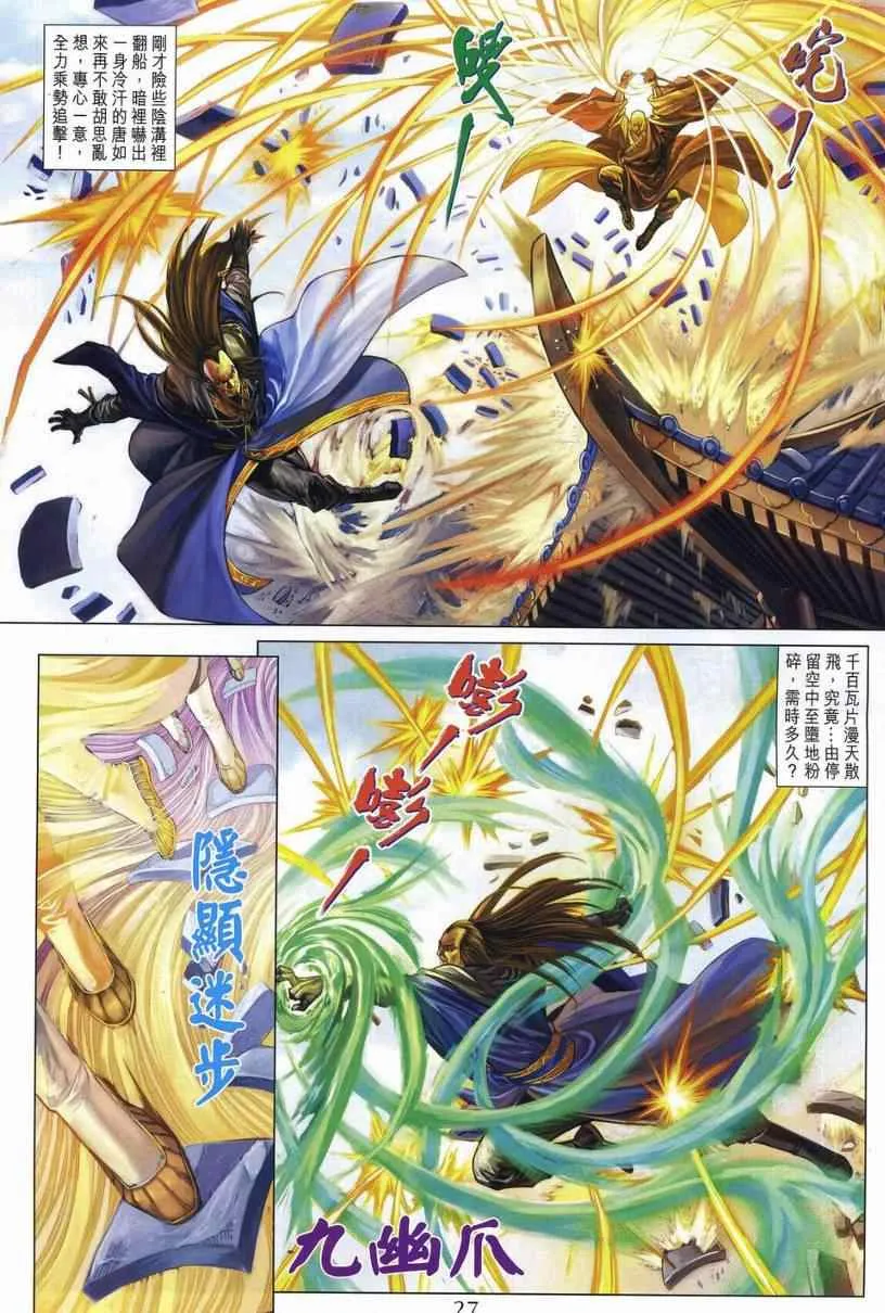 第278话 第24页