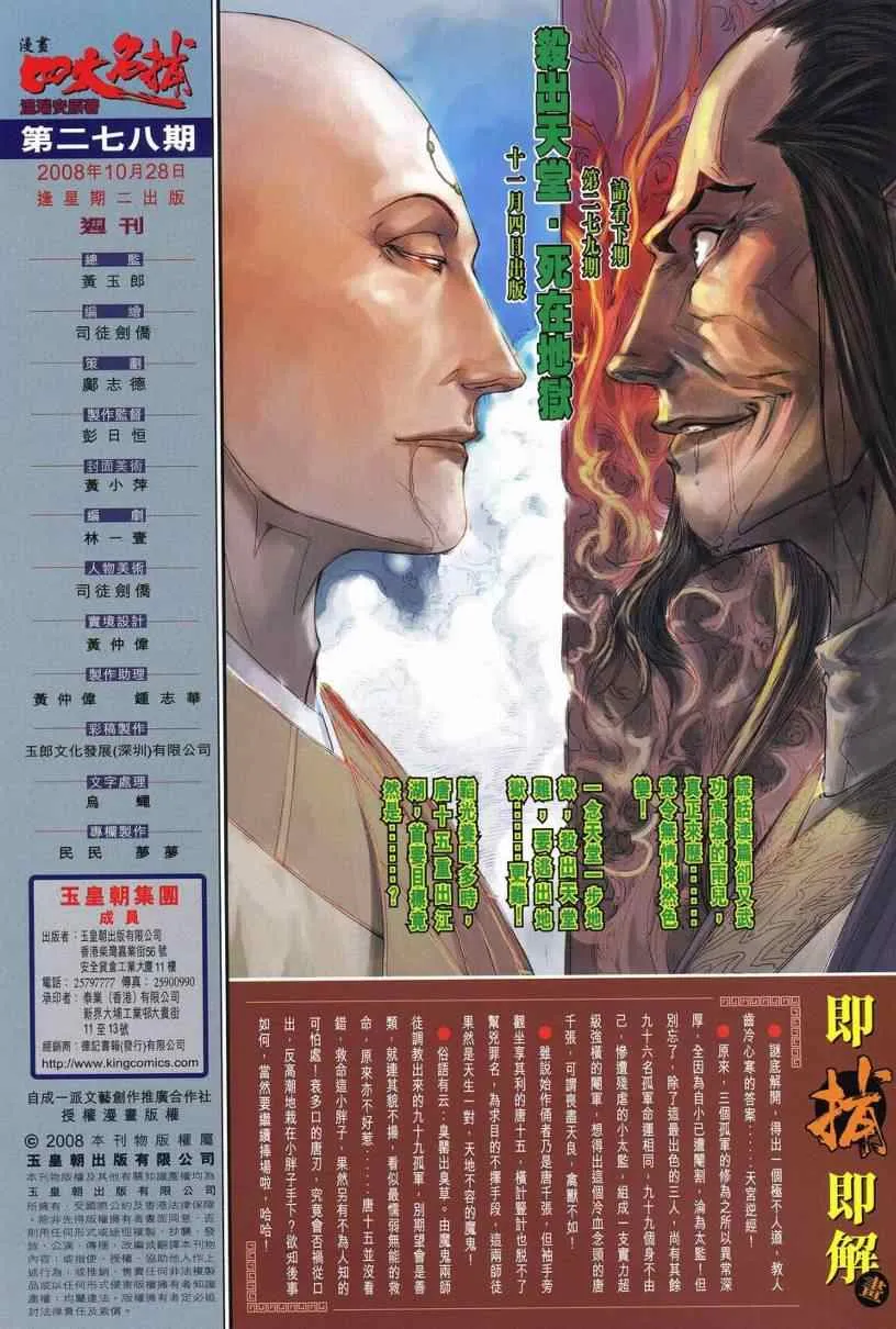 第278话 第28页