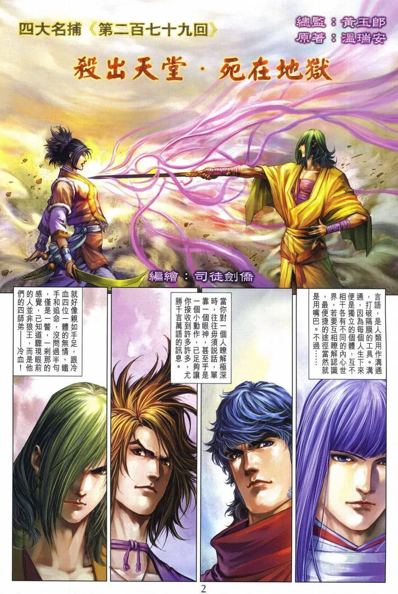 第279话 第2页