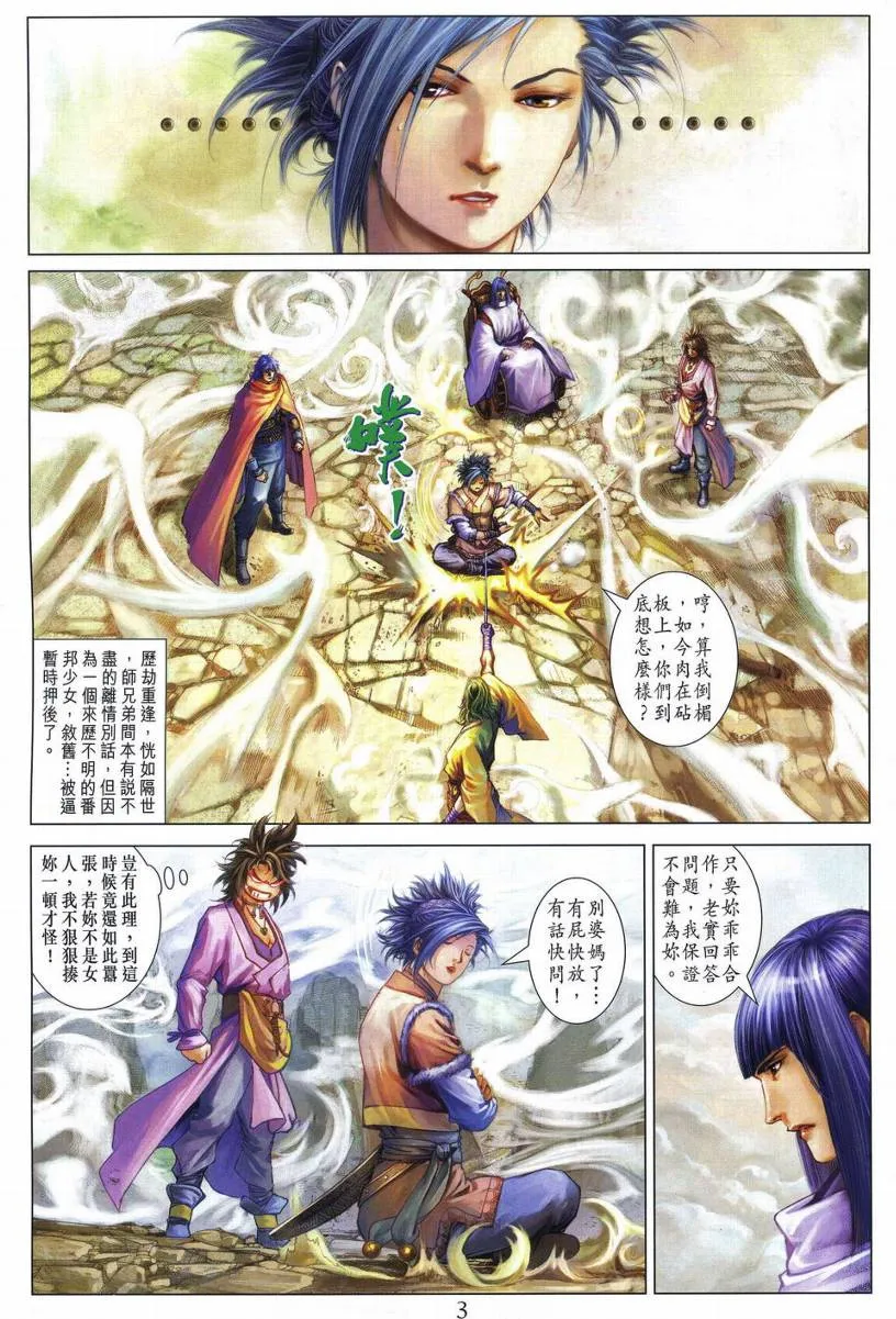 第279话 第3页