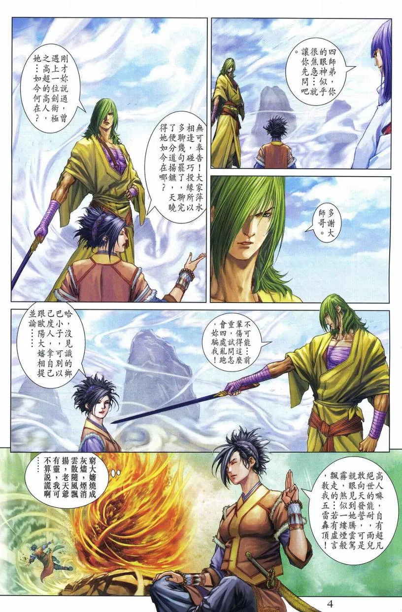 第279话 第4页