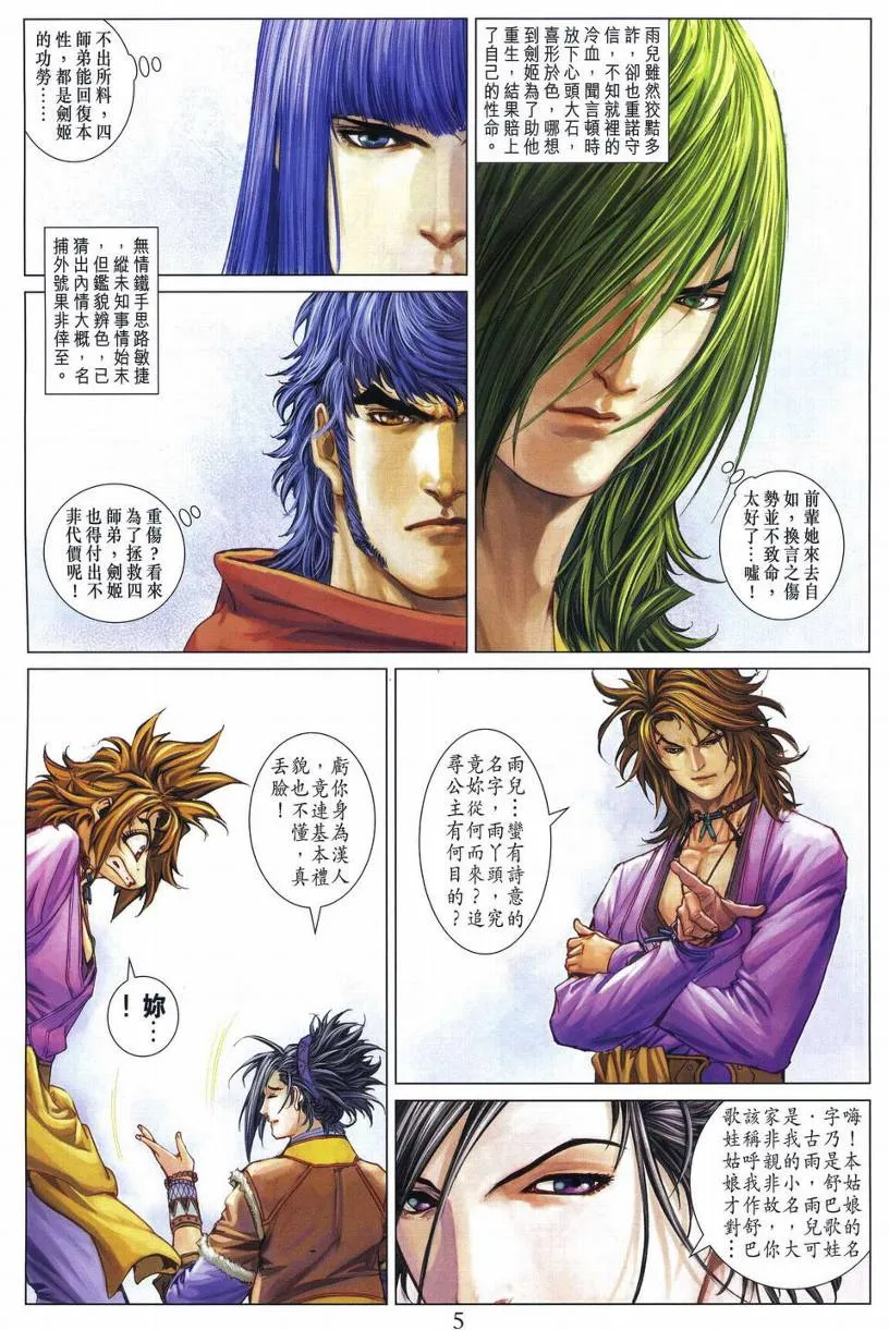 第279话 第5页