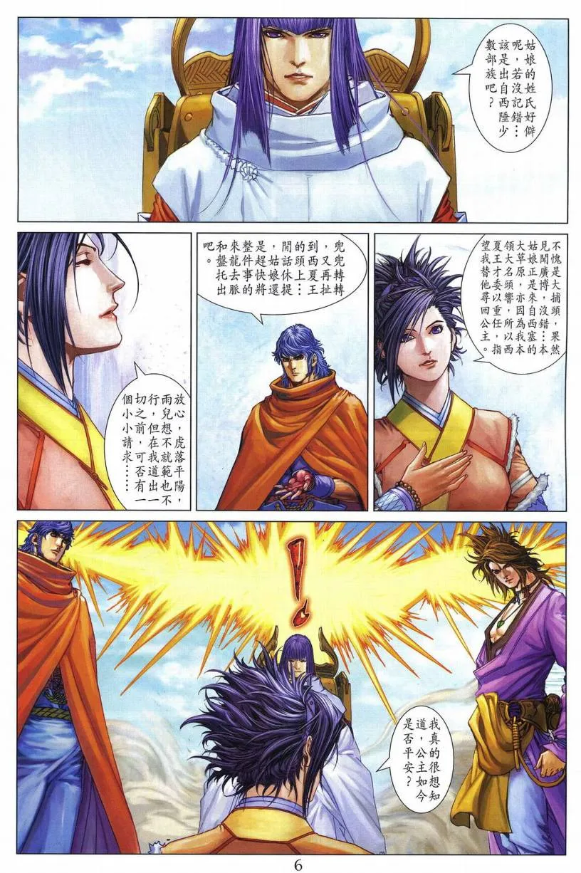 第279话 第6页