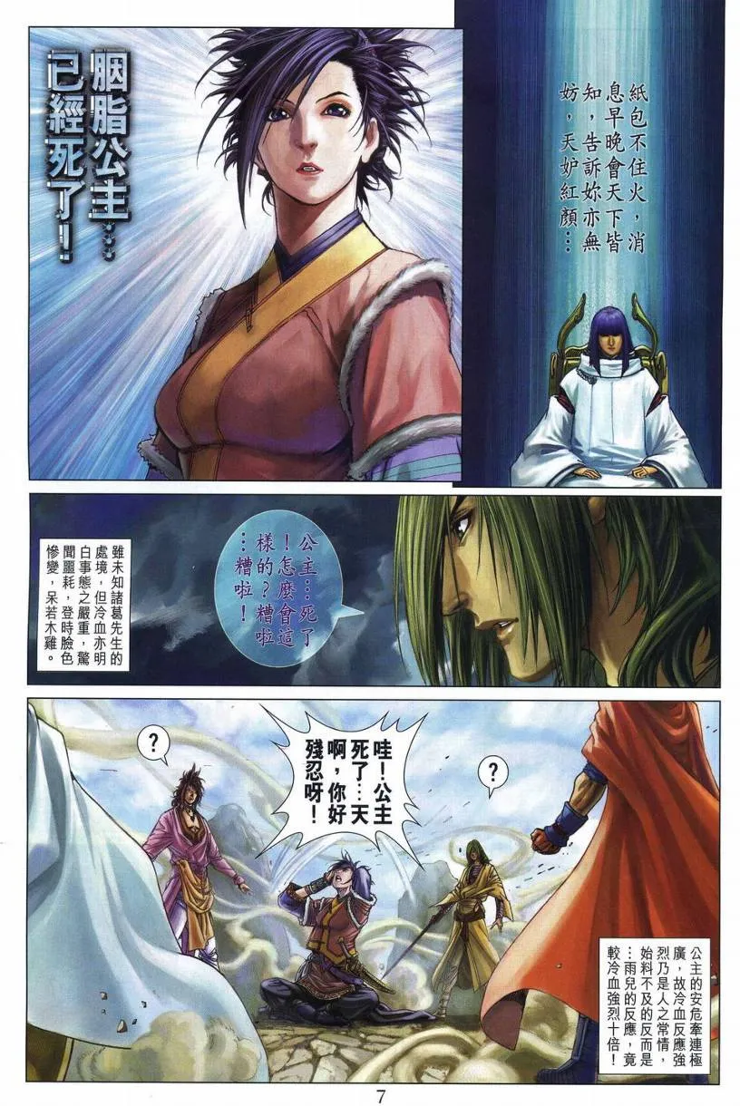 第279话 第7页