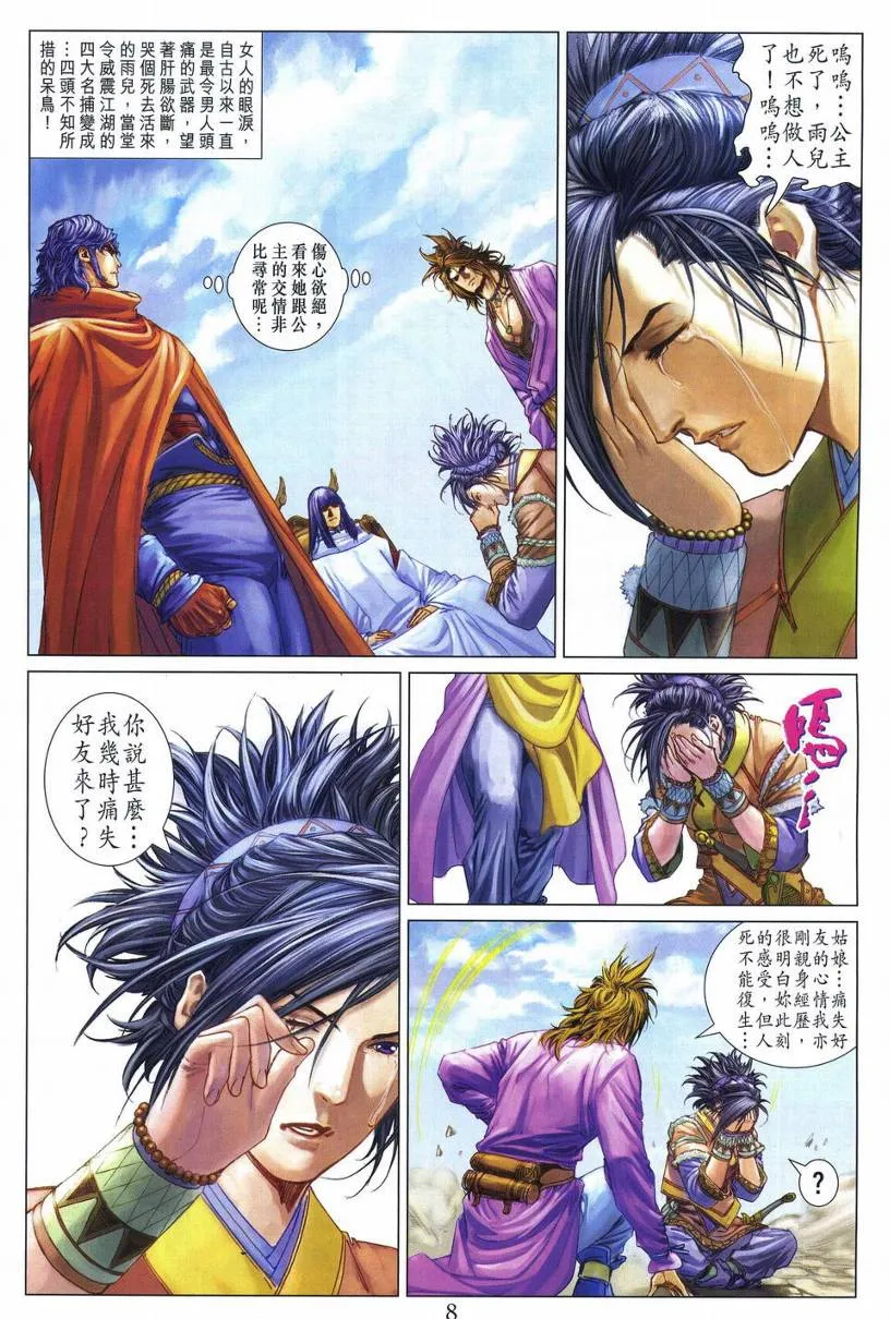 第279话 第8页