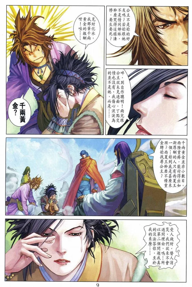第279话 第9页