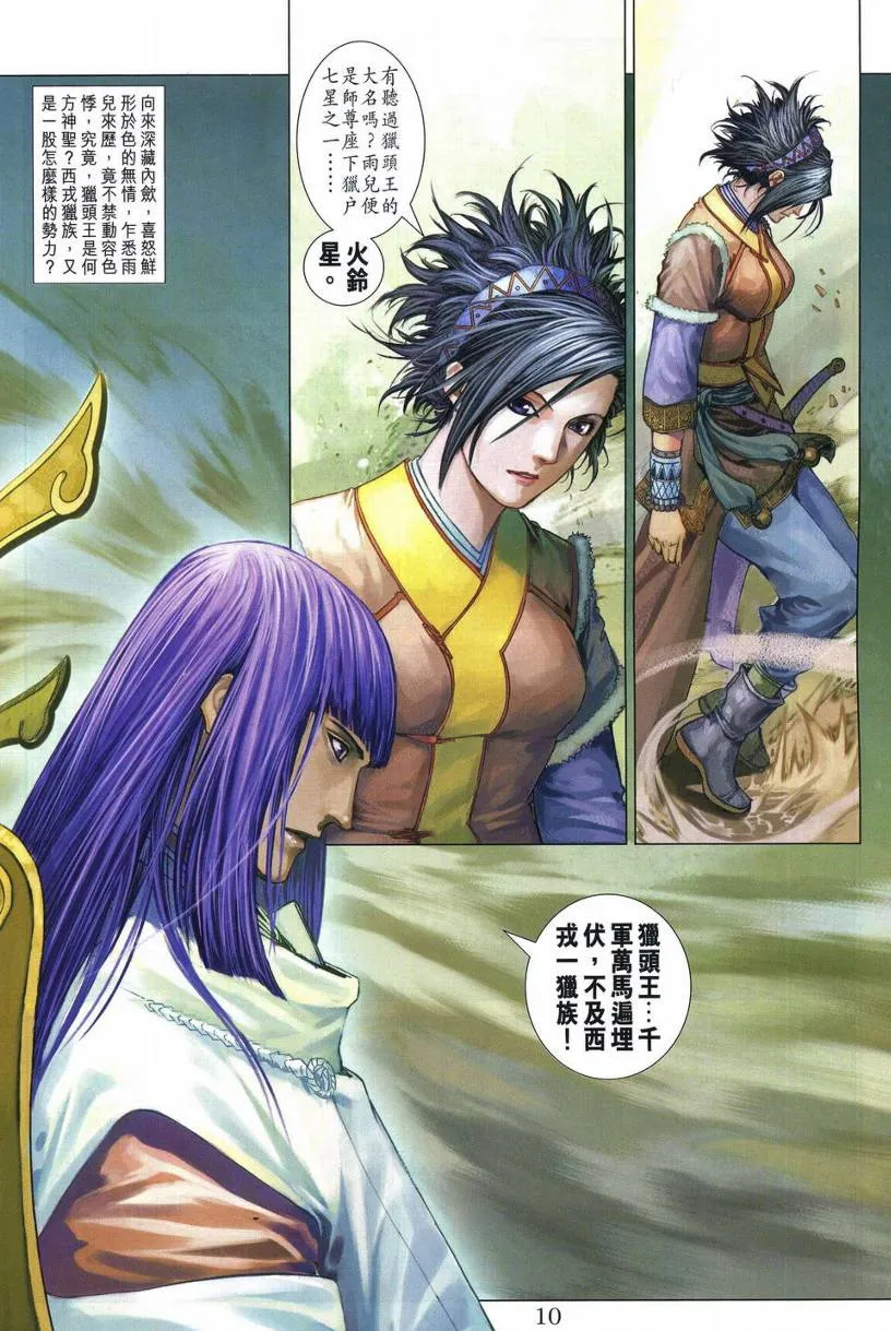 第279话 第10页