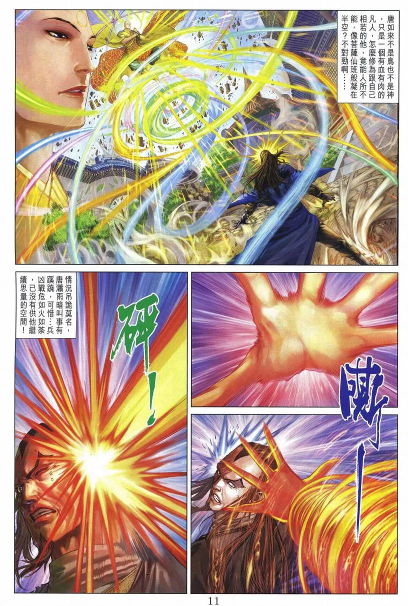 第279话 第11页