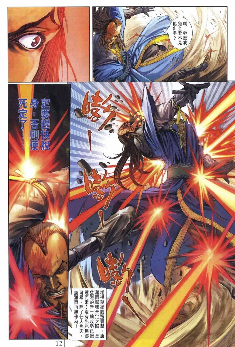 第279话 第12页