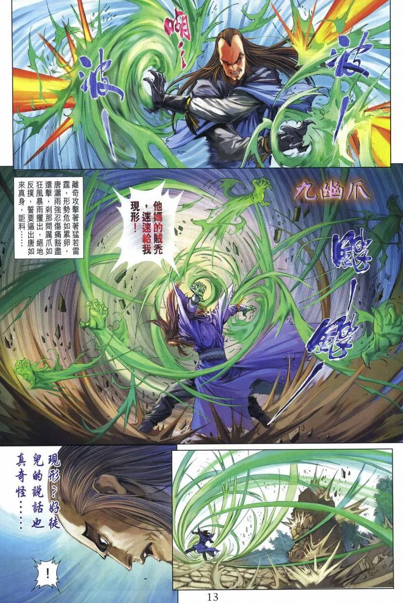 第279话 第13页