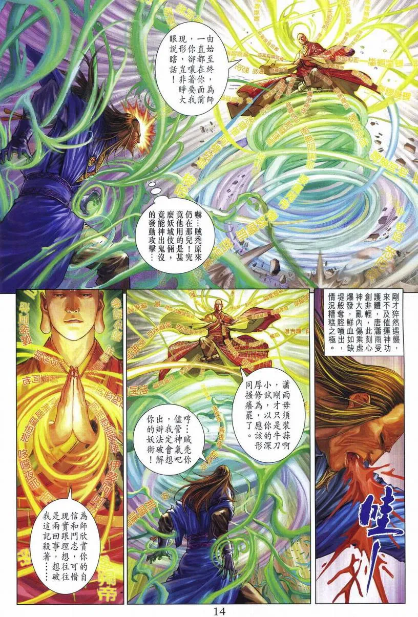 第279话 第14页
