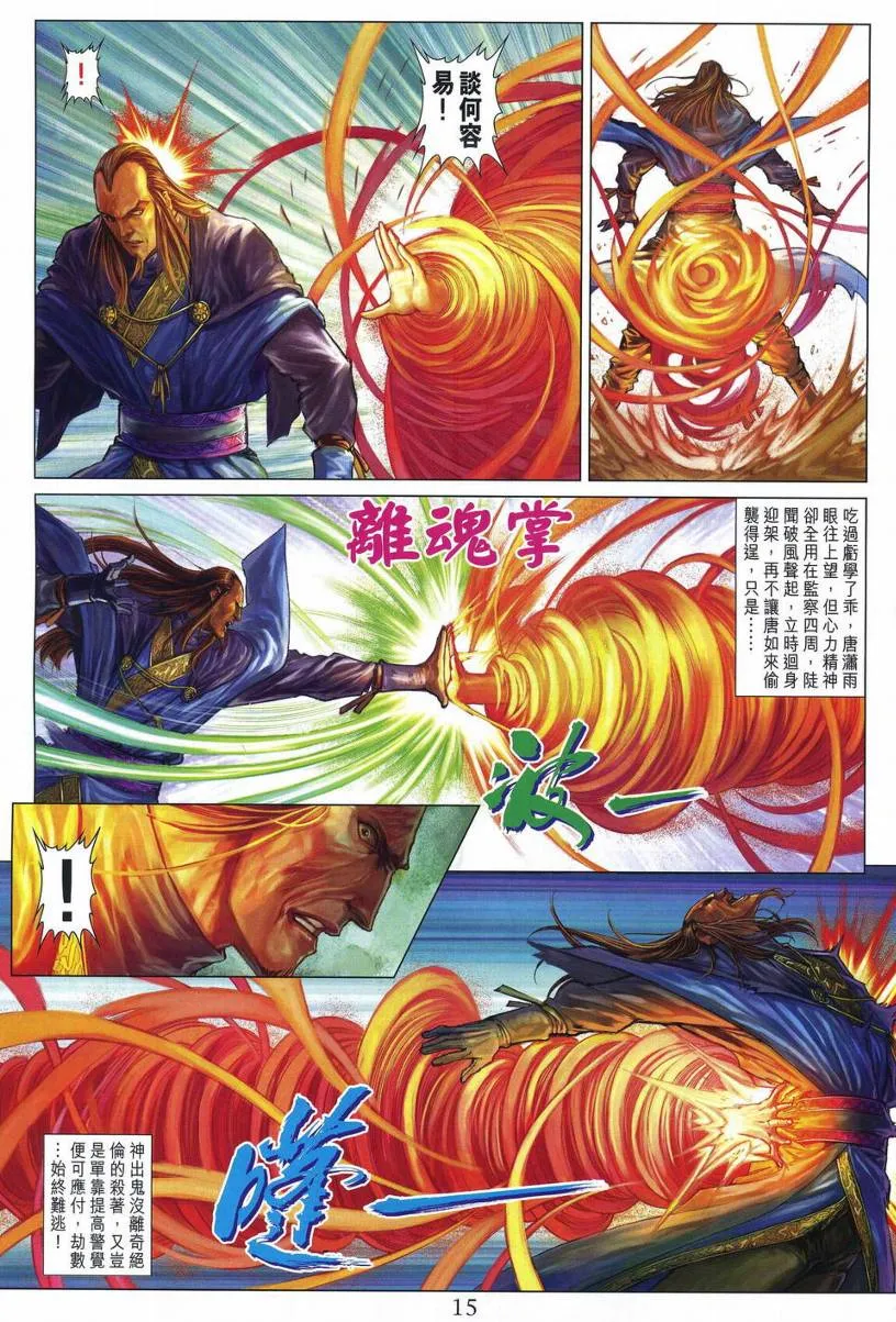 第279话 第15页