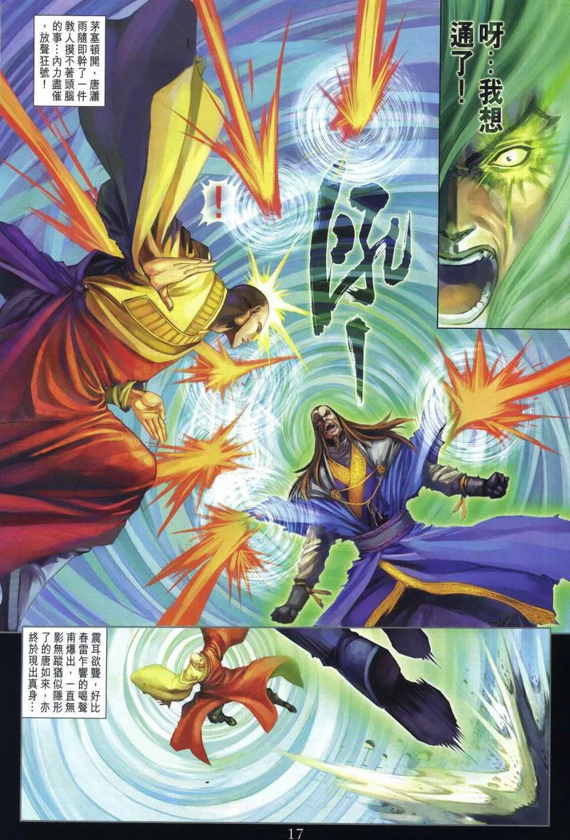 第279话 第17页