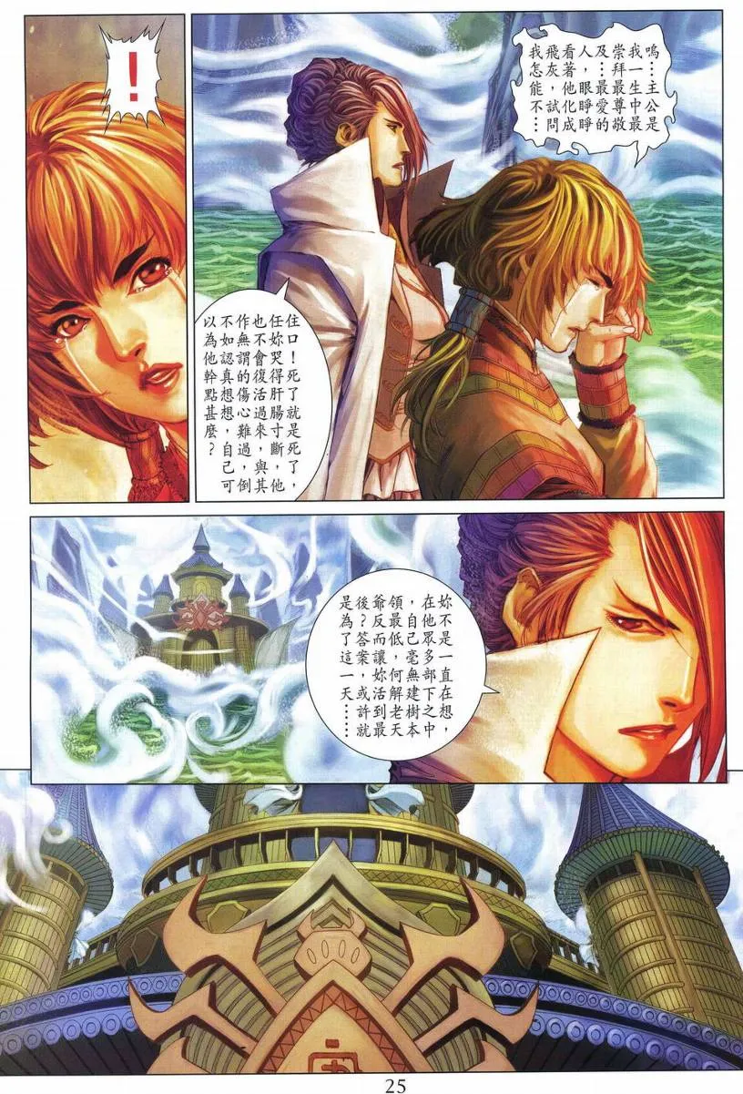第279话 第24页