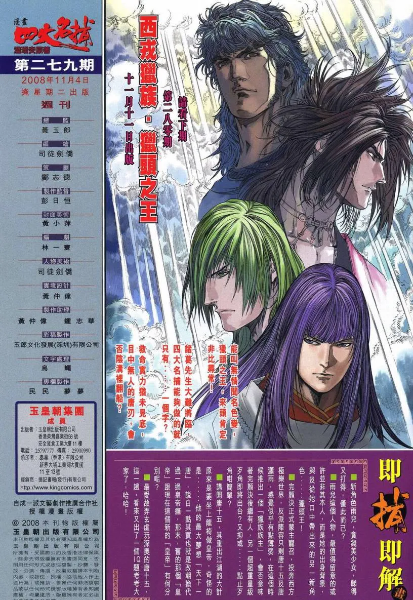 第279话 第30页
