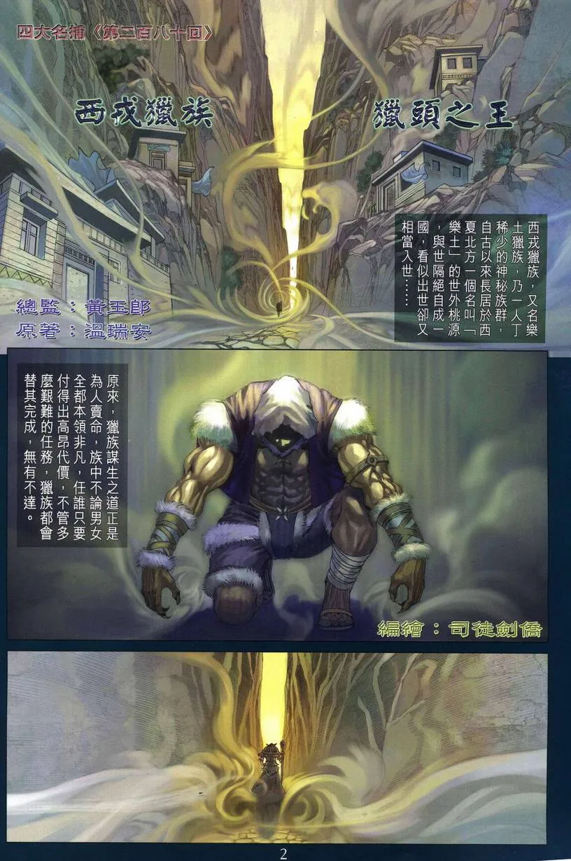 第280话 第2页