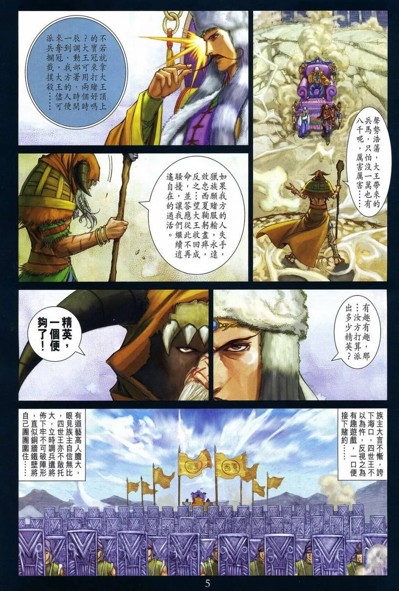 第280话 第5页